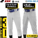 野球 SSK エスエスケイ ウェア ウエア ユニフォームパンツ ズボン ジュニア 少年用 練習着 ショートフィット レギュラー パンツ ヒザ2重補強 PUP005SJ PUP005RJ 少年野球 野球用品 スワロースポーツ 小学生