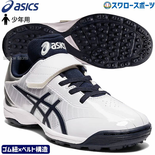 ＼1日(土)ポイント5倍／ 野球 アシックス トレーニングシューズ ベースボール 少年 ジュニア アップシューズ STAR SHINE TR 2 1124A009 ASICS 少年野球 野球用品 スワロースポーツ