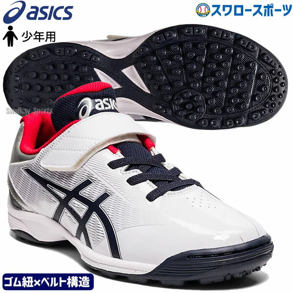 ＼1日(土)ポイント5倍／ 31％OFF 野球 アシックス トレーニングシューズ ベースボール 少年 ジュニア アップシューズ STAR SHINE TR 2 1124A009 ASICS 少年野球 野球用品 スワロースポーツ