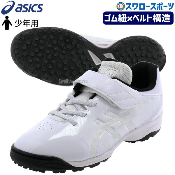 25％OFF 野球 アシックス トレーニングシューズ ベースボール 少年 ジュニア アップシューズ STAR SHINE TR 2 1124A009 ASICS 少年野球 野球用品 スワロースポーツ