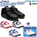 【塗りPのみ可】野球 スパイク ジュニア 白 ホワイト ポイント 少年野球 アシックス トレーニングシューズ メンズ ベースボール 少年 スタッド 野球 少年野...
