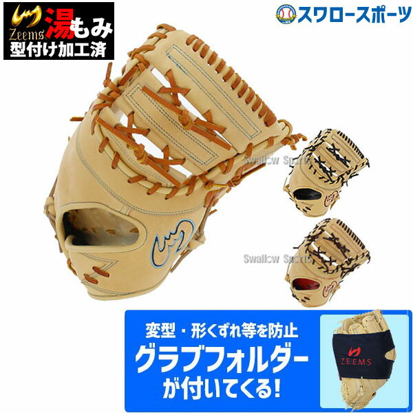 野球 ジームス スワロー限定 湯もみ型付け込み 硬式 ファーストミット 一塁手用 日本製 グラブホルダー グラブフォルダー SV-405FMSW2-ZW-2-3...