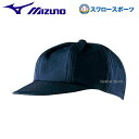 野球 審判員用品 ミズノ 高校野球・ボーイズリーグ キャップ 球審用 八方型 52BA80814 審判用品 ウエア ウェア Mizuno キャップ 帽子 野球部...