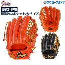野球 久保田スラッガー 硬式グローブ 高校野球対応 硬式 グローブ グラブ 外野用 外野手用 大きめ KSG-SPY 外野 野球部 高校野球 硬式野球 部活 硬...