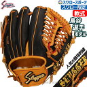 野球 久保田スラッガー 軟式 グローブ 軟式グローブ 限定 オーダー グラブ スワロー限定 小さめ 鳥谷モデル KSN-T1-TT グローブ 野球部 軟式野球 軟式グラブ 内野手用 大人 軟式用 スラッガー グラブ 大きさ 野球用品 スワロース