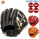 \5日(土)全品ポイント5倍/ 野球 和牛JB JB 硬式グロ―ブ グラブ 内野 内野手用 高校野球対応 日本製 JB-006 JB23-006 和牛JB