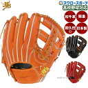 \25日(水)全品ポイント5倍/ \4時間限定!4日(火)全品P10倍/ 野球 和牛JB JB 硬式グロ―ブ グラブ 内野 内野手用 高校野球対応 日本製 宮崎県産和牛 高校野球 和牛JB JB JB-006S JB23-006S 和牛JB