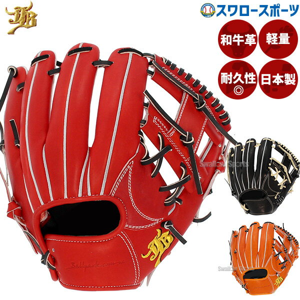 ＼4時間限定！4日(火)全品P10倍／ 野球 JB ジェイビー 硬式グラブ JB-006T 内野手用 グローブ 二塁・遊撃手向き 和牛JBグラブ 宮崎牛 パワーオレンジ オレンジ ブラック 高校野球 中学硬式野球 大学野球 グラブ袋付き 日本製 送料無料 JB-0