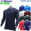 \1日:ポイント5倍対象商品/ 野球 アンダーシャツ ミズノ 長袖 ウェア ウエア 2枚セット ローネック 長袖 ゼロプラス 12JAAP10 MIZUNO