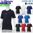 \25日全品ポイント5倍/ 野球 少年野球 ミズノ ウェア ウエア 少年 ジュニア 夏用練習着 アンダーシャツ 3枚セット 半袖 ローネック ゼロプラス 12J...