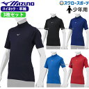 \15日(木)全品ポイント5倍/ 野球 少年野球 ミズノ ウェア ウエア 少年 ジュニア アンダーシャツ 3枚セット 半袖 ハイネック ゼロプラス 12JAAP...