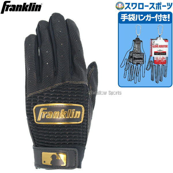 \25日全品ポイント5倍/ 野球 フランクリン Franklin バッティンググローブ 両手用 手袋ハンガー セット PRO CLASSIC SERIES 20...