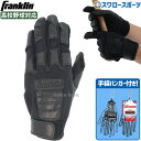 野球 バッティンググローブ 高校野球 フランクリン バッティンググラブ ハイスクールモデル 高校野球対応 両手用 手袋ハンガー セット 20599-23576 ...