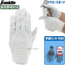 \14日・15日全品P倍率アップ/ 野球 バッティンググローブ 高校野球 フランクリン 両手 バッティンググラブ ハイスクールモデル 手袋ハンガー セット 高校野球対応 両手用 20598-23576 バッティンググラブ 野球部 野球用品 スワロースポーツ