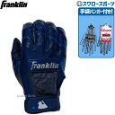 \14日・15日全品P倍率アップ/ 野球 フランクリン バッティンググローブ 両手 手袋 両手用 手袋ハンガー セット CFXCHROME ネイビー 20592...