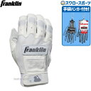 \14日・15日全品P倍率アップ/ 野球 フランクリン バッティンググローブ 両手 手袋 両手用 手袋ハンガー セット CFXCHROME ホワイト 20591...