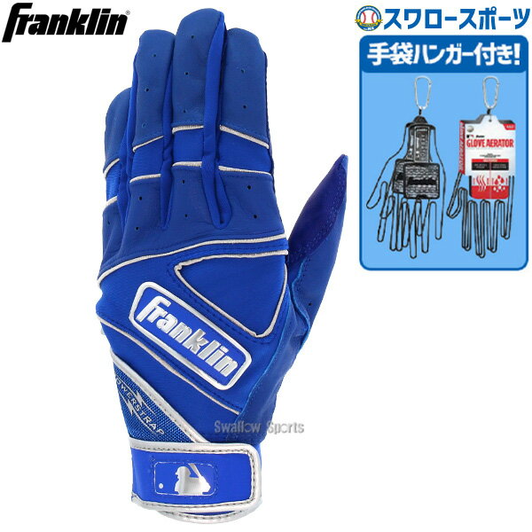 野球 フランクリン franklin バッティンググローブ 手袋 両手用 手袋ハンガー セット POWERSTRAP CHROME ロイヤル 20494-23576