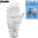 野球 フランクリン franklin バッティンググローブ 手袋 両手用 手袋ハンガー セット POWERSTRAP CHROME ホワイト 20491-23576 バッティンググラブ 野球部 野球用品 スワロースポーツ