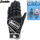 \25日全品ポイント5倍/ 野球 フランクリン バッティンググローブ 両手 手袋 両手用 手袋ハンガー セット POWERSTRAP CHROME 20490-...