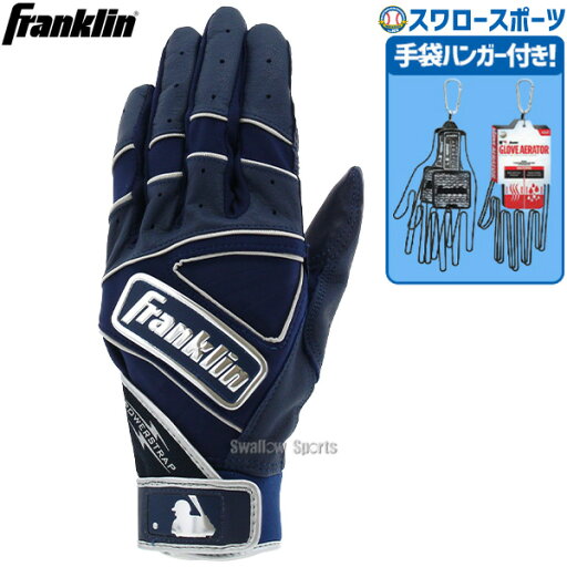 \4時間限定!9日(金)全品P10倍/ 野球 フランクリン バッティンググローブ 両手 手袋 両手用 手袋ハンガー セット POWERSTRAP CHROME 20492-23576 franklin バッティンググラブ 野球用品 スワロースポーツ \4時間限定!9日(金)全品P10倍/ 野球 フランクリン バッティンググローブ 両手 手袋 両手用 手袋ハンガー セット POWERSTRAP CHROME 20492-23576 franklin バッティンググラブ 野球用品 スワロースポーツ