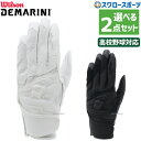 \25日全品ポイント5倍/ 野球 少年野球 ウィルソン バッティング 手袋 2双セット ディマリニ DM-1 バッティンググローブ 両手用 大人 一般 ジュニア...