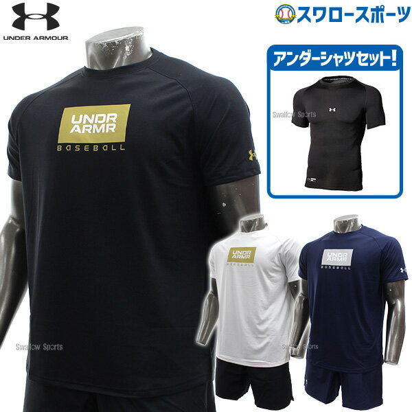 アンダーシャツ 野球 夏用 アンダーアーマー ウェア ウエア 3点セット 半袖 Tシャツ ハーフパンツ TECH SS SHIRT 半ズボン 短パン 1378238-1378242-1358643 underarmour