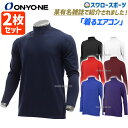 \4時間限定!4日(金)全品P10倍/ 野球 アンダーシャツ 長袖 オンヨネ 2枚セット 吸汗速乾 ハイネック ロングスリーブ ルーズ OKJ93750 SP-...