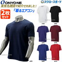 \15日(木)全品ポイント5倍/ 野球 オンヨネ 半袖 野球 ウェア ウエア アンダーシャツ 2枚セット オールシーズン 丸首 フリーネック ハーフスリーブ ル...