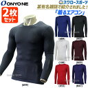 \15日(木)全品ポイント5倍/ 野球 アンダーシャツ 長袖 オンヨネ ウェア ウエア 2枚セット 丸首 ロングスリーブ OKJ99600 甲斐選手着用 SP-...