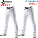 野球 レワード ストレート 野球 ユニフォームパンツ 野球ズボン 下 2枚セット ズボン UFP-26 REWARD