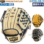 ＼18日(木)ポイント5倍対象／ 野球 ゼット プロステイタス 軟式 ゼット スワロー限定 オーダー 軟式グローブ グラブ SMU プロステイタス 二塁・遊撃手用 内野手用 源田モデル BRGB30564S-SET ZETT 野球部 軟式野球 野球用品 スワロースポーツ