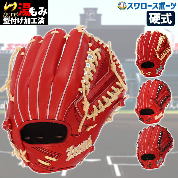 ＼10日(金)全品ポイント5倍／ 野球 ジームス 限定 硬式グローブ 高校野球対応 グラブ 湯もみ型付け済 三方親 硬式用 外野 外野手用 Rオレンジ 高校野球対応 高校生 新入生 526GB-R Zeems 野球用品 スワロースポーツ