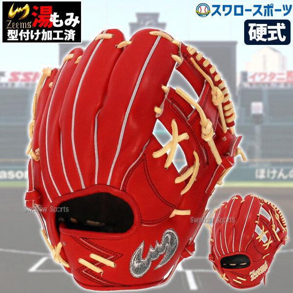 野球 ジームス 限定 硬式グローブ 高校野球対応 グラブ 湯もみ型付け済 三方親 硬式用 内野 内野手用 一般 大人 高校野球対応 高校生 新入生 小型 右投用 Rオレンジ 526SB-R Zeems 野球用品 スワロースポーツ