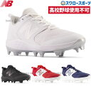 【塗りPのみ可】野球 ニューバランス スパイク 高校野球使用不可 人工皮革 スタッド フレッシュフォーム 3000 V6 TPU PL3000V6 newbalance