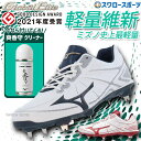 【縫いP加工不可】 野球 スパイク 白 金具 野球 ミズノ スパイク 人工皮革 樹脂底 金属 埋め込み ライトレボエリート シューズアクセサリー メンテナンス ...
