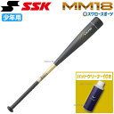 SSK MM18 少年軟式 バット 80cm 野球 エスエスケイ 少年 軟式用 ミドルバランス SBB5039MD バットクリーナー セット SBB5039MD-1GJYA36000 軟式少年 野球用品 スワロースポーツ