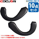\25日全品ポイント5倍/ 野球 コクサイ ヘルメット用 耳パッド 10点セット 防具一式 両耳用 取り換え 修理 ヘルメット 両耳ヘルメット イヤーパッド H...