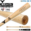 野球 ヤナセ 木製バット 硬式 硬式木製バット メイプル トップバランス BFJマーク入り くり抜き有り YCM-026 バット 硬式用 木製バット 野球部 高...