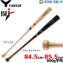 野球 ヤナセ 木製バット 高校野球 硬式 メイプル セミトップバランス BFJマーク入り YCM-512 バット 硬式用 木製バット 高校野球 野球部 大学野球...