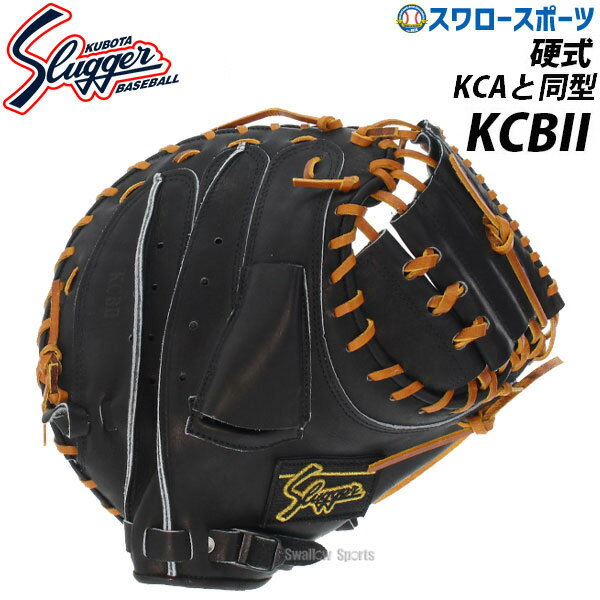 楽天市場】スラッガー キャッチャーミット 硬式(ブランド久保田 楽天市場】スラッガー キャッチャーミット 硬式(ブランド久保田