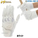 ＼18日(木)ポイント5倍対象／ ジ―ムス Zeems バッティンググロ―ブ 両手 打撃用手袋 バッティンググラブ ホワイト 高校野球対応 ZER-610W