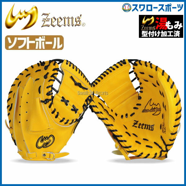 \25日全品ポイント5倍/ ジームス キャーストミット ソフトボール キャッチャーミット ファーストミット 兼用 軟式ミット 捕手用 一塁手 野球 湯もみ型付け...