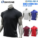 オンヨネ 半袖 野球 アンダーシャツ メンズ ハイグレーター ハイネック ショルダースリーブ OKJ93700 ウエア ウェア 野球 アンダーシャツ メンズ ラ...