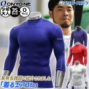 野球 セール オンヨネ ウェア ウエア 野球 アンダーシャツ ストレッチメッシュ ハイネック 七分袖 OKJ93601 練習 トレーニング 自主練 野球用品 ス...