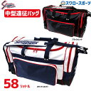 野球 久保田スラッガー 遠征バッグ T-115 バッグ グラブ グローブ 野球 野球用品 スワロースポーツ