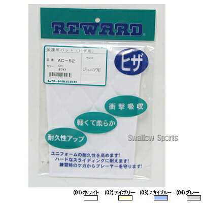 レワード ヒザパッド ジュニアサイズ AC-5...の紹介画像2