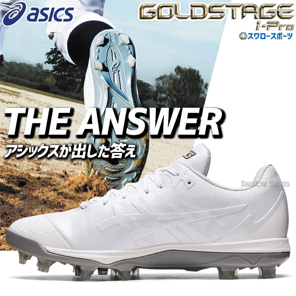 スパイク 23％OFF 野球 アシックス ベースボール ポイント スタッド 白スパイク野球スパイク 高校野球対応 ゴールドステージ I-PRO ファング 1121A068 ASICS