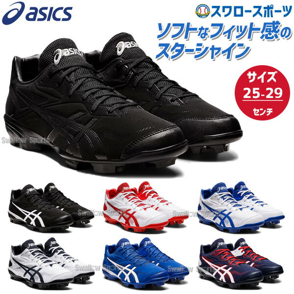 ＼18日(土)ポイント5倍対象／ 27％OFF 野球 アシックス スパイク スターシャイン 3 ベースボール ポイント スタッド 大谷 グッズ 1123A033 ASICS 野球用品 スワロースポーツ