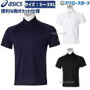 野球 アシックス ベースボール ウエア ポロシャツ ゴールドステージ ボタンダウンシャツ 半袖 2121A286 ASICS アウトレット クリアランス 在庫処...