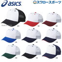 野球 アシックス ベースボール ASICS プラクティスキャップ 角丸M型 3123A343 野球部 野球用品 スワロースポーツ